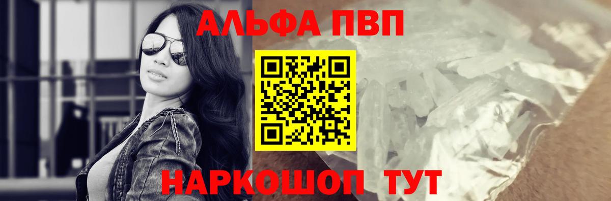 Новороссийск  Alfa_PVP  A-PVP Соль  Вход с VPN  Альфа ПВП СК 