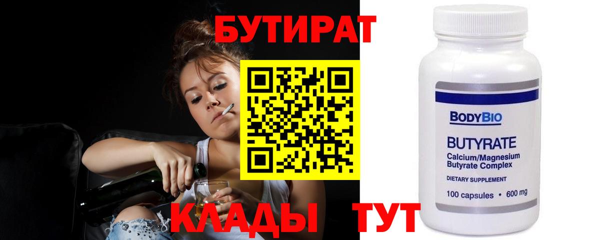 Новороссийск  Бутират  Вход с VPN  Бутират оксана 