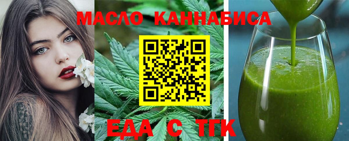 Еда ТГК марихуана Новороссийск