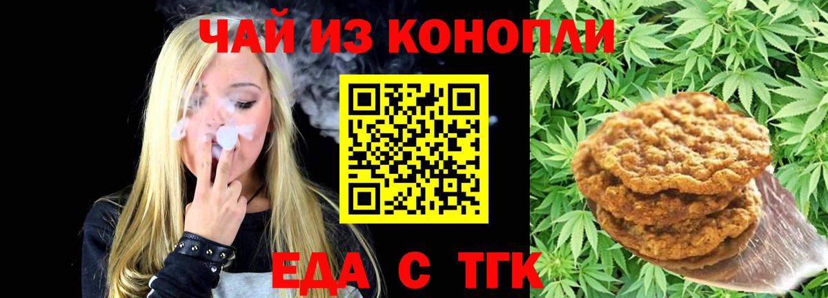 Еда ТГК конопля  Вход с VPN  Новороссийск 