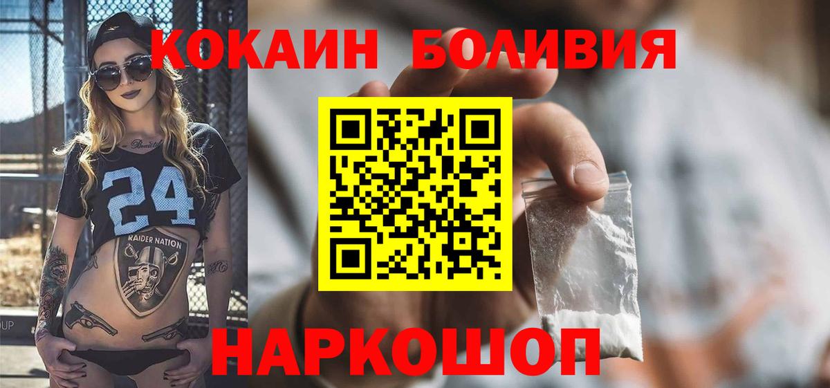 Кокаин FishScale  Вход с VPN  Cocaine  Новороссийск 