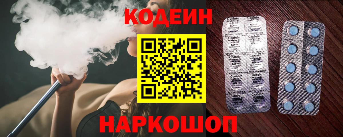 Codein Purple Drank  Вход с VPN  Новороссийск  Кодеиновый сироп Lean напиток Lean (лин) 