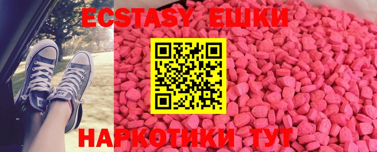 ЭКСТАЗИ  Вход с VPN  Новороссийск  Ecstasy VHQ 