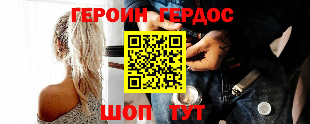 Новороссийск  Героин VHQ  Вход с VPN 