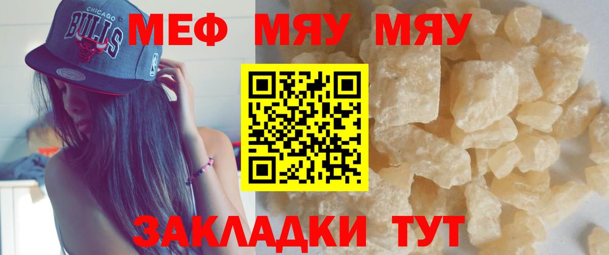 Мефедрон кристаллы  Мефедрон  Вход с VPN  Новороссийск  Меф mephedrone 