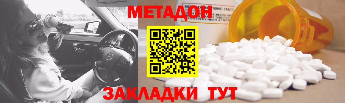 МЕТАДОН кристалл Новороссийск